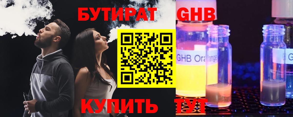 БУТИРАТ бутик  Бутират  Саки  Вход с VPN 