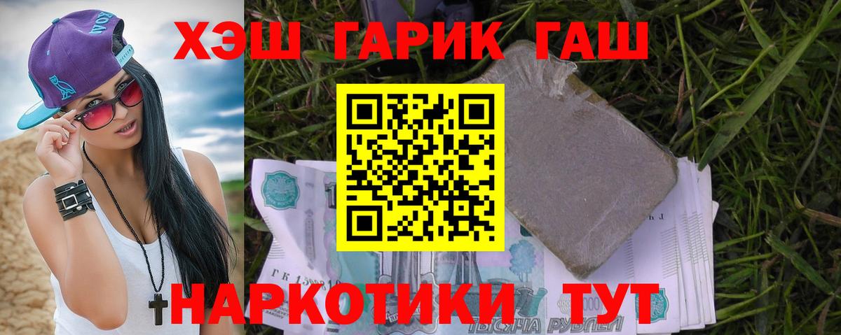 ГАШ hashish  Вход с VPN  Гашиш убойный  Саки 
