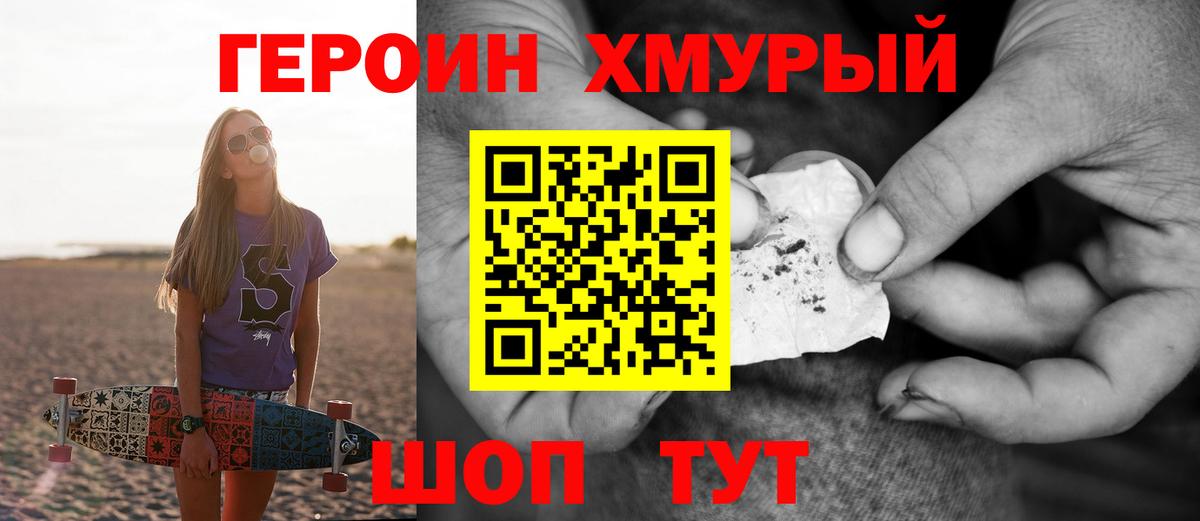 ГЕРОИН герыч Саки