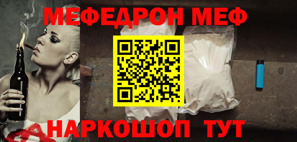 МЕФ мука  Меф мука  Мефедрон  Саки  где купить   Вход с VPN 