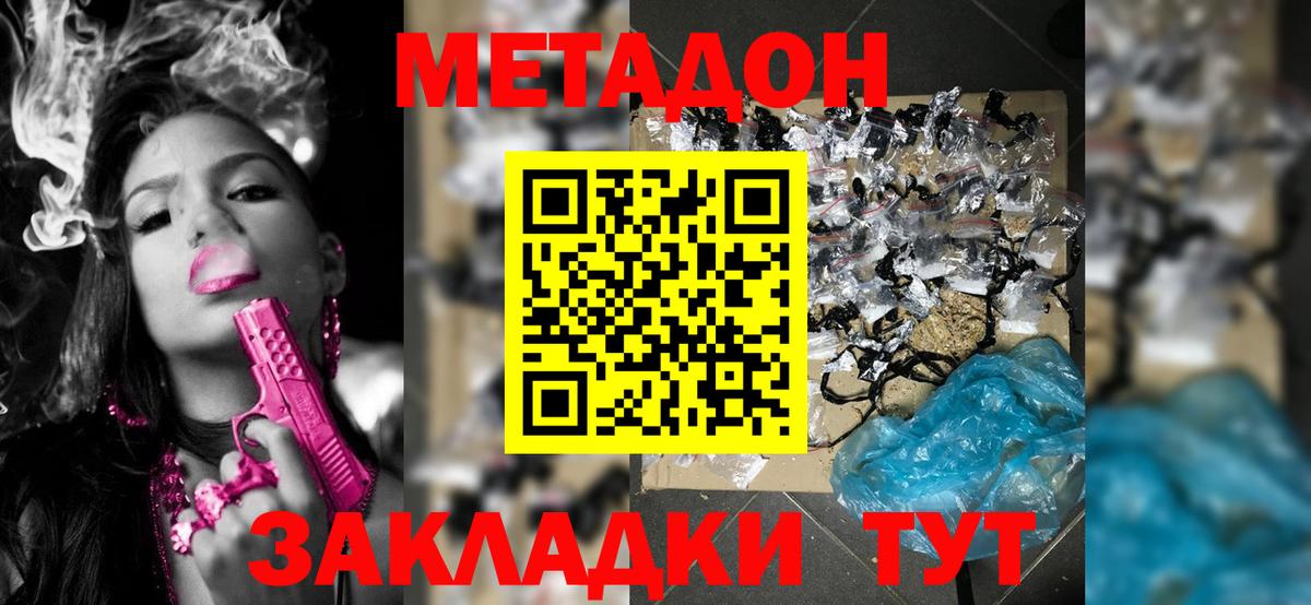 МЕТАДОН кристалл Саки